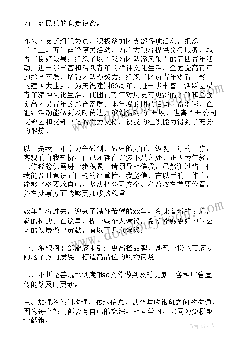 最新商场装修工作总结报告 商场工作总结(通用10篇)