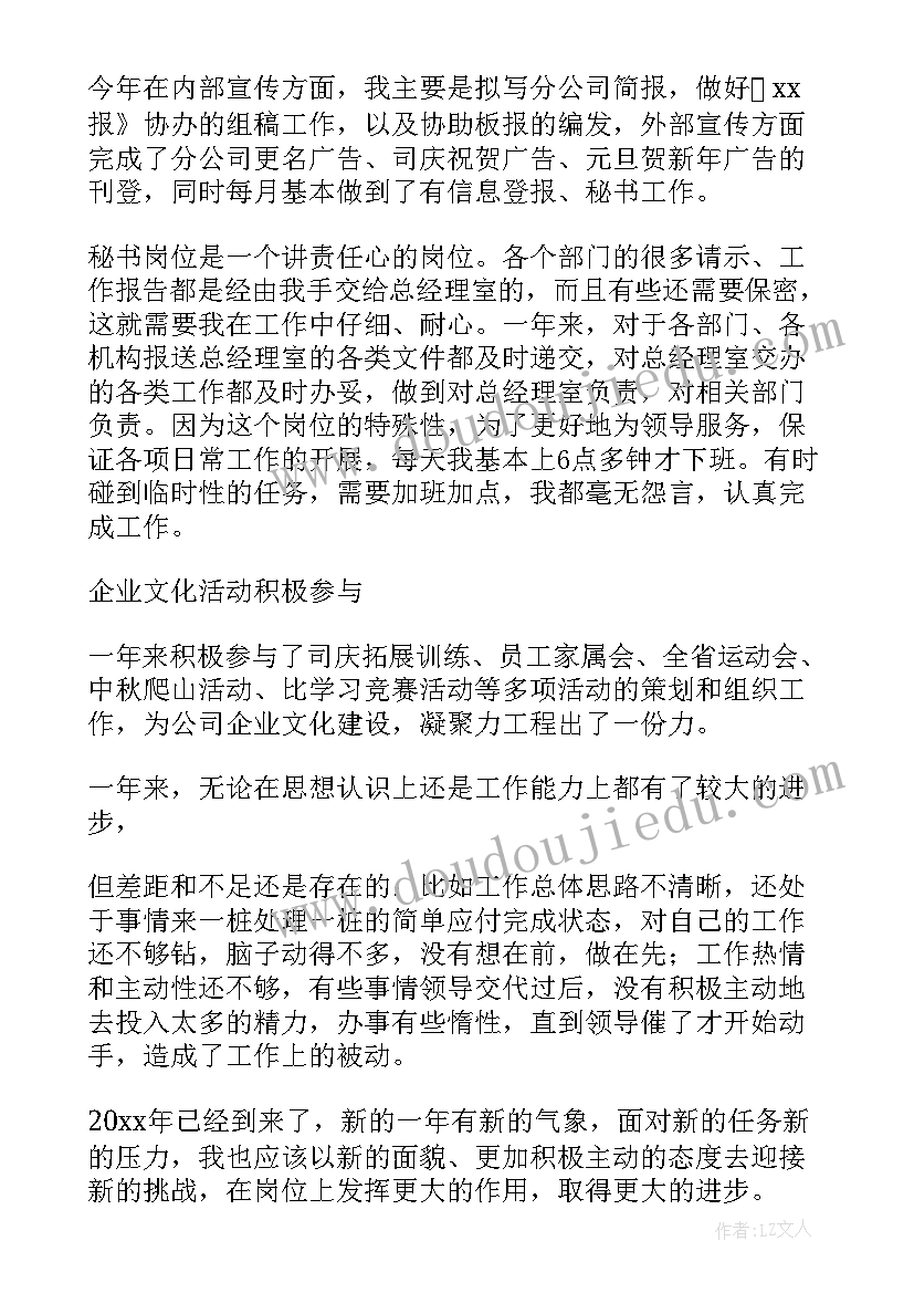 工程文秘工作总结(精选5篇)