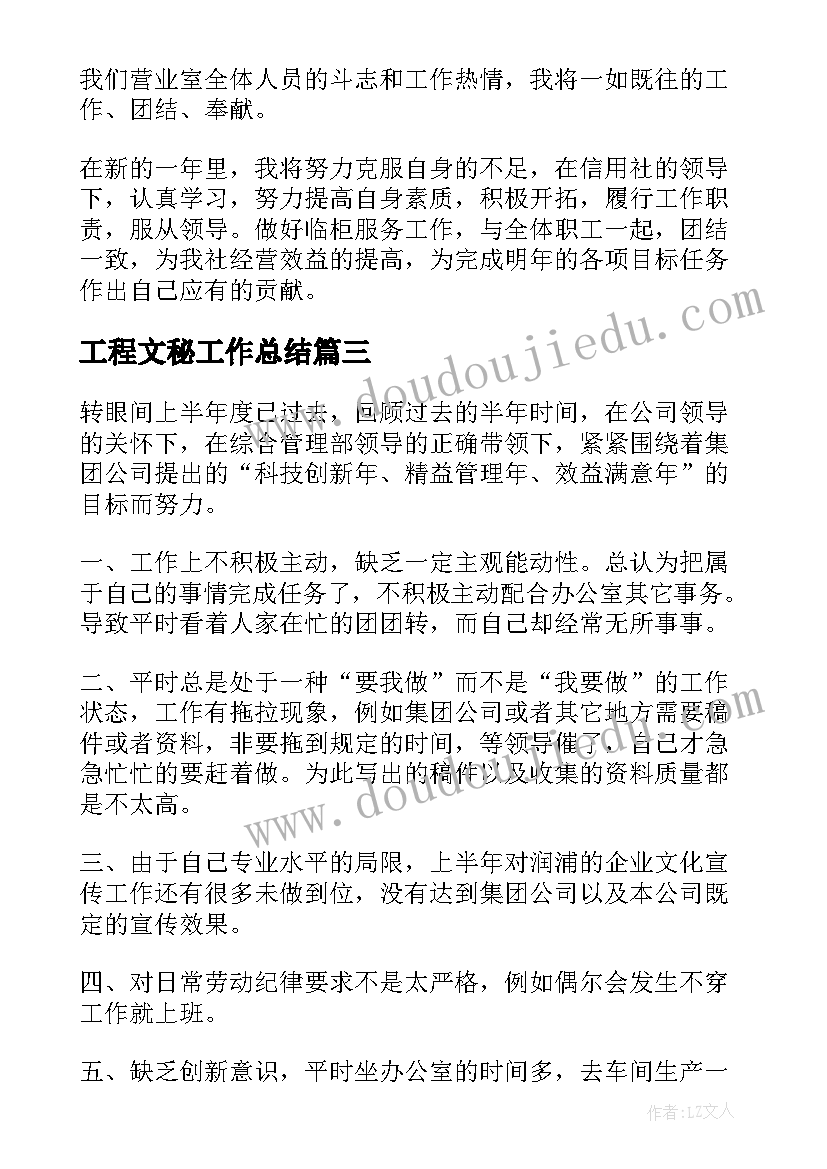 工程文秘工作总结(精选5篇)