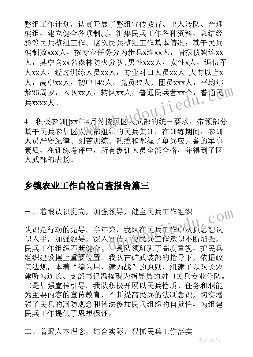 最新乡镇农业工作自检自查报告(模板7篇)