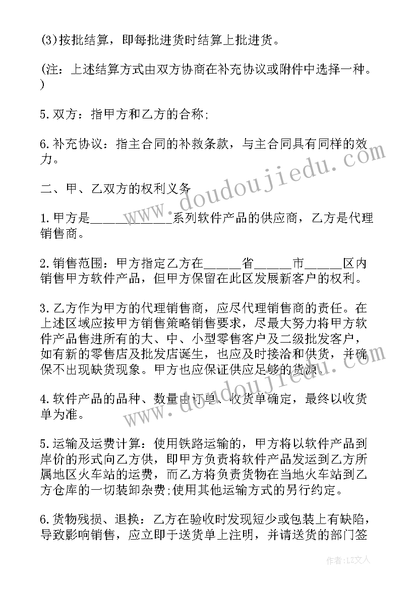 2023年软件销售合同属于合同 软件销售合同(大全6篇)