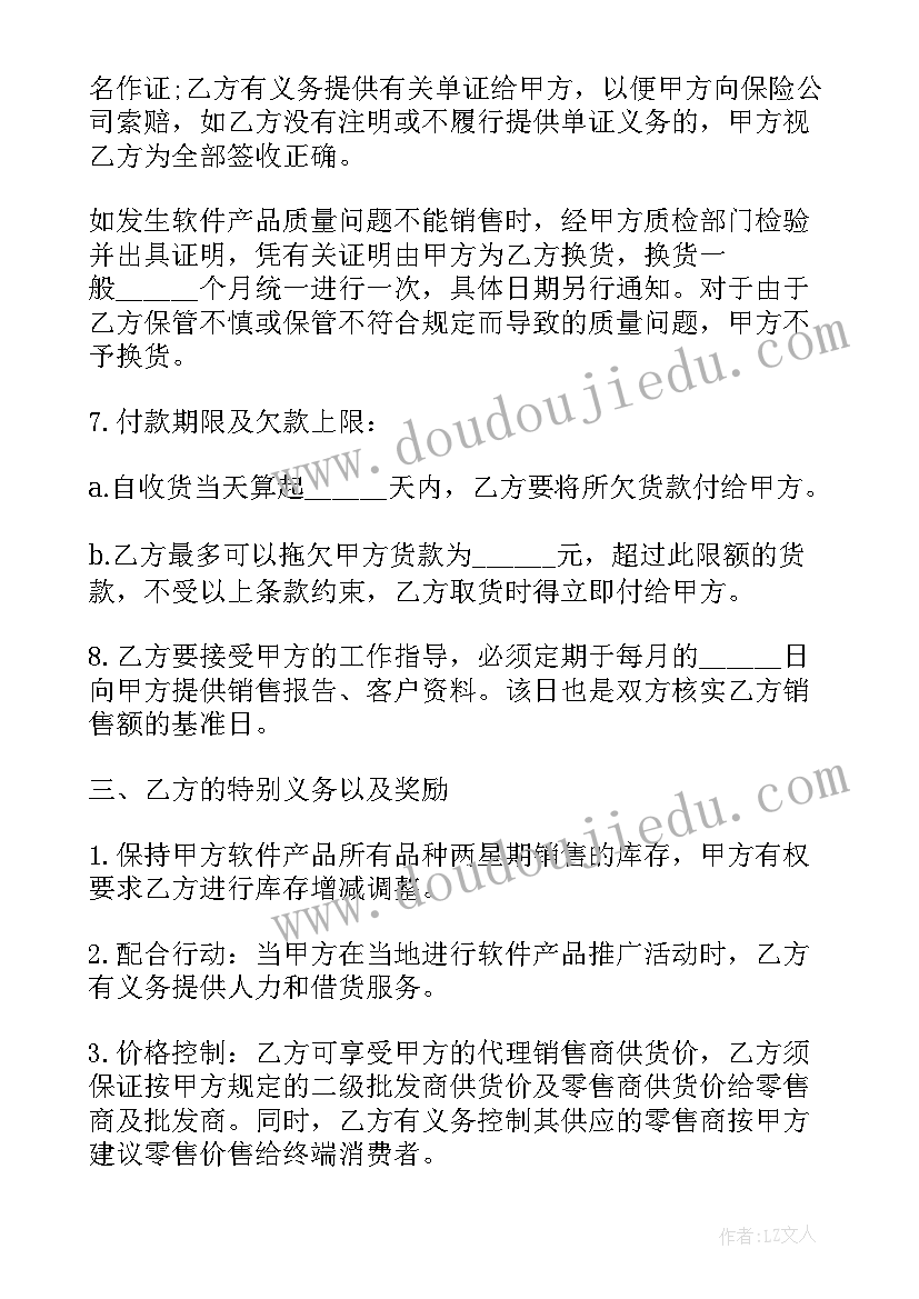 2023年软件销售合同属于合同 软件销售合同(大全6篇)