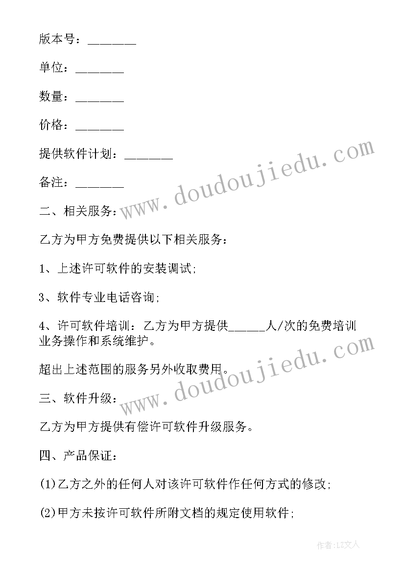 2023年软件销售合同属于合同 软件销售合同(大全6篇)