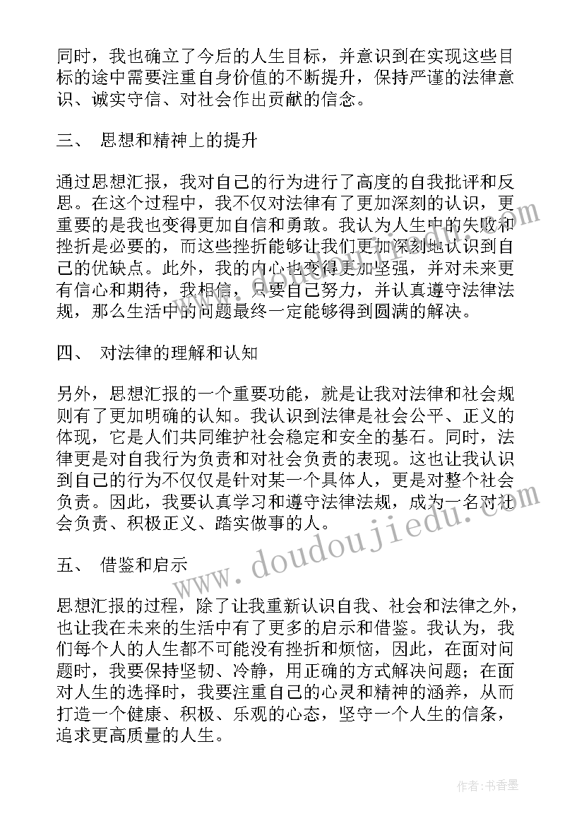 最新思想汇报环境保护(实用10篇)