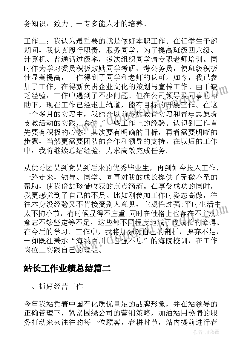 最新站长工作业绩总结(优质7篇)