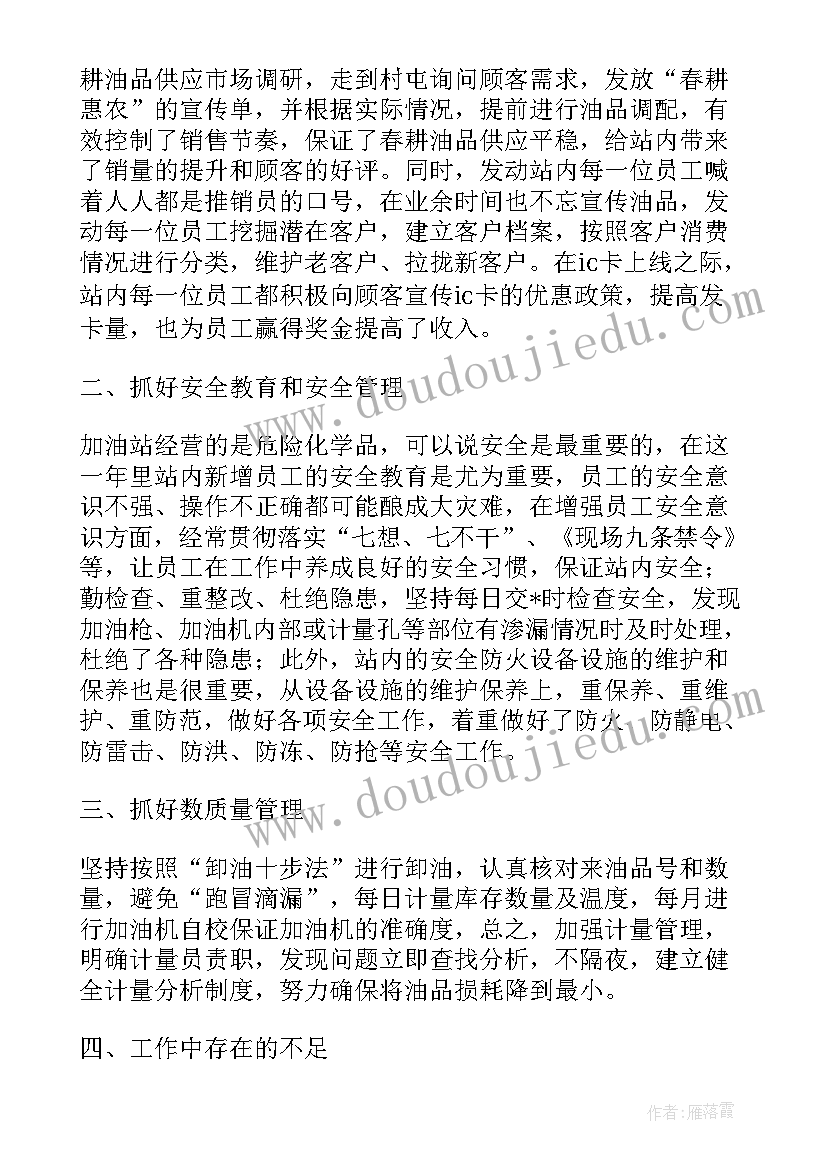 最新站长工作业绩总结(优质7篇)