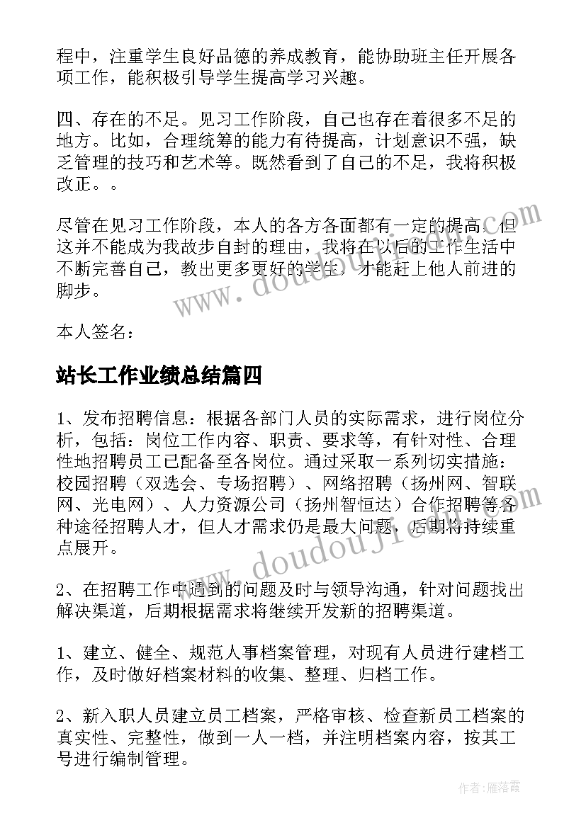 最新站长工作业绩总结(优质7篇)