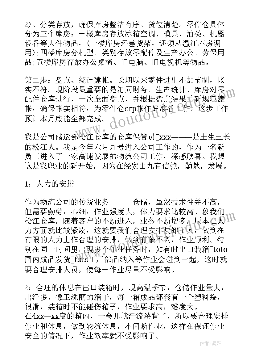 最新原料库管工作总结 库房工作总结(大全10篇)