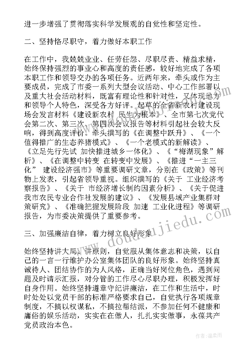 最新医院个人政治思想汇报材料 个人政治思想汇报工作总结(实用5篇)