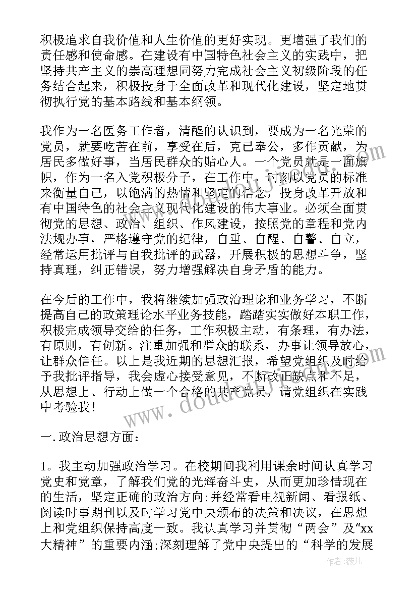 2023年学生思想政治方面个人总结 医生政治思想汇报总结(通用7篇)