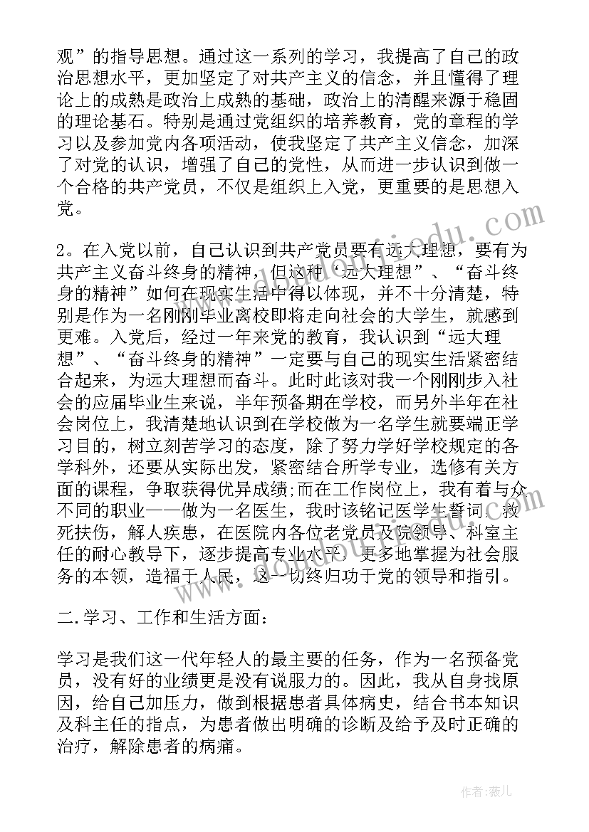 2023年学生思想政治方面个人总结 医生政治思想汇报总结(通用7篇)