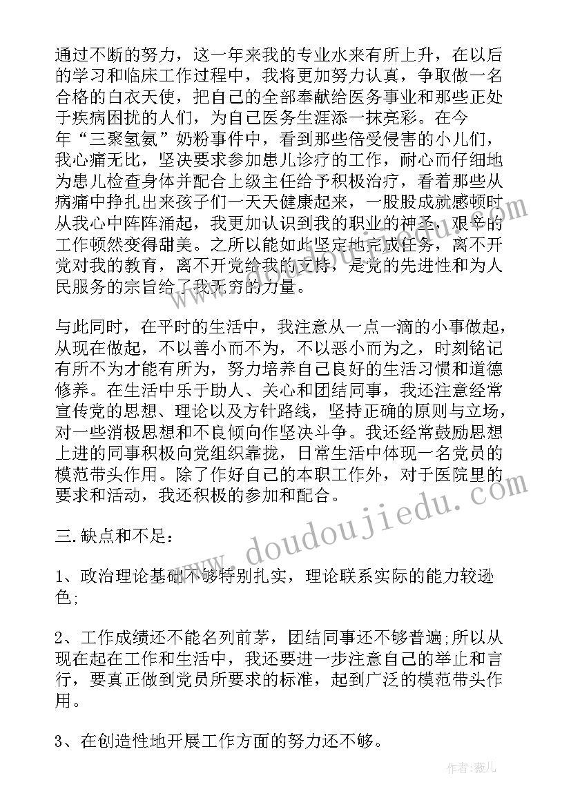 2023年学生思想政治方面个人总结 医生政治思想汇报总结(通用7篇)