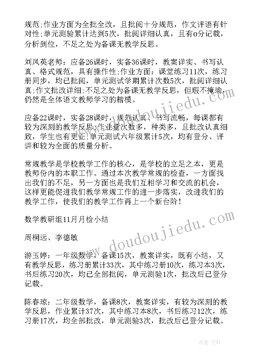 最新常规性工作总结 小学语文常规工作总结(实用6篇)