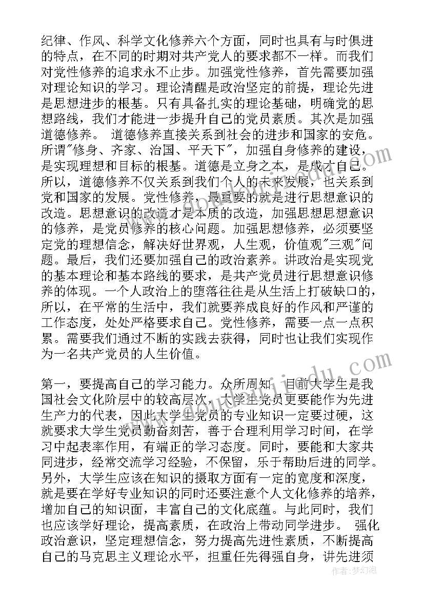 2023年入党思想汇报两会 大一学生入党思想汇报(优质7篇)