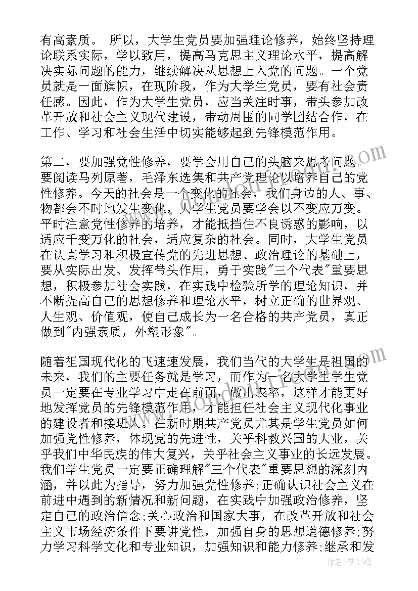 2023年入党思想汇报两会 大一学生入党思想汇报(优质7篇)