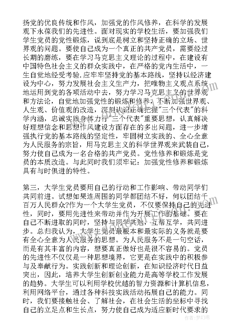 2023年入党思想汇报两会 大一学生入党思想汇报(优质7篇)