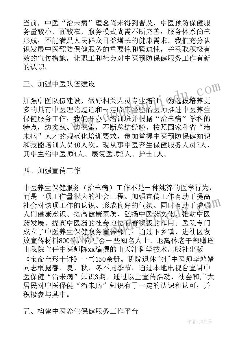 最新辟谷养生工作总结 养生馆销售团队中秋活动总结销售工作总结(汇总5篇)