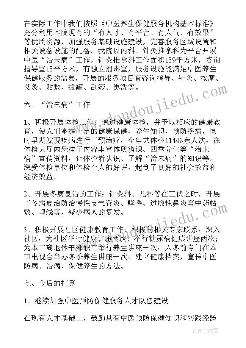 最新辟谷养生工作总结 养生馆销售团队中秋活动总结销售工作总结(汇总5篇)