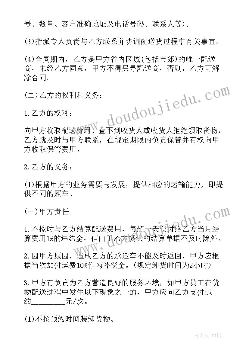 2023年合作社与成员之间的协议 实用配送服务合同(模板5篇)