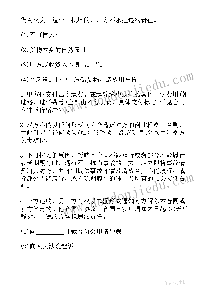 2023年合作社与成员之间的协议 实用配送服务合同(模板5篇)