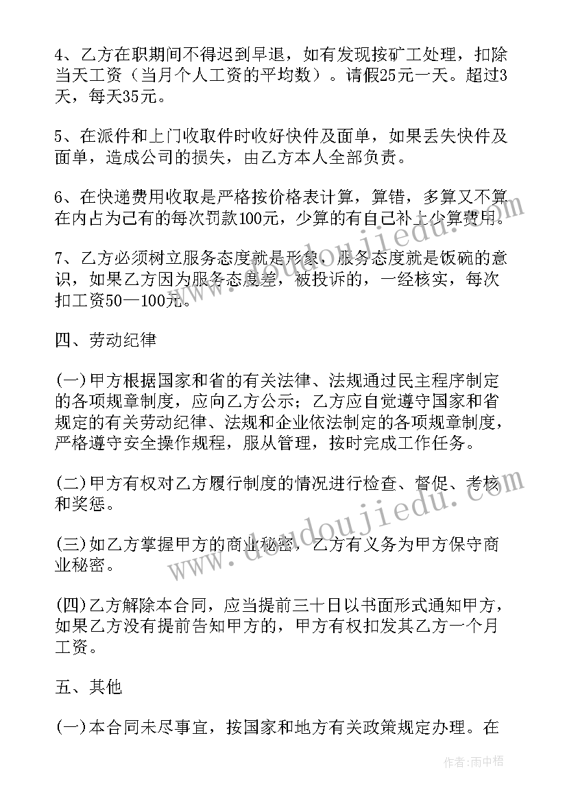 2023年合作社与成员之间的协议 实用配送服务合同(模板5篇)