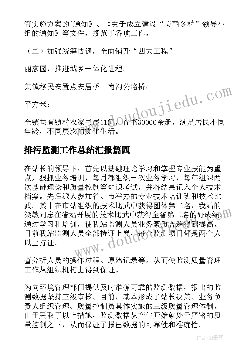 最新排污监测工作总结汇报(大全5篇)