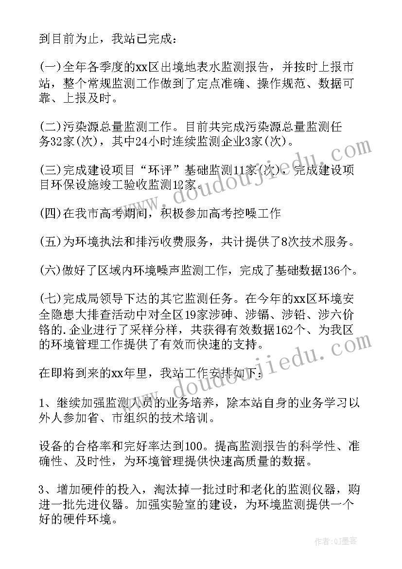 最新排污监测工作总结汇报(大全5篇)