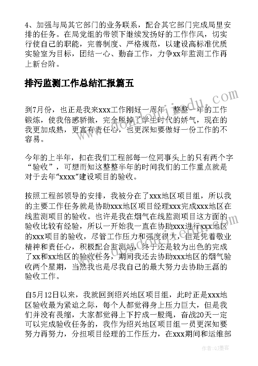 最新排污监测工作总结汇报(大全5篇)