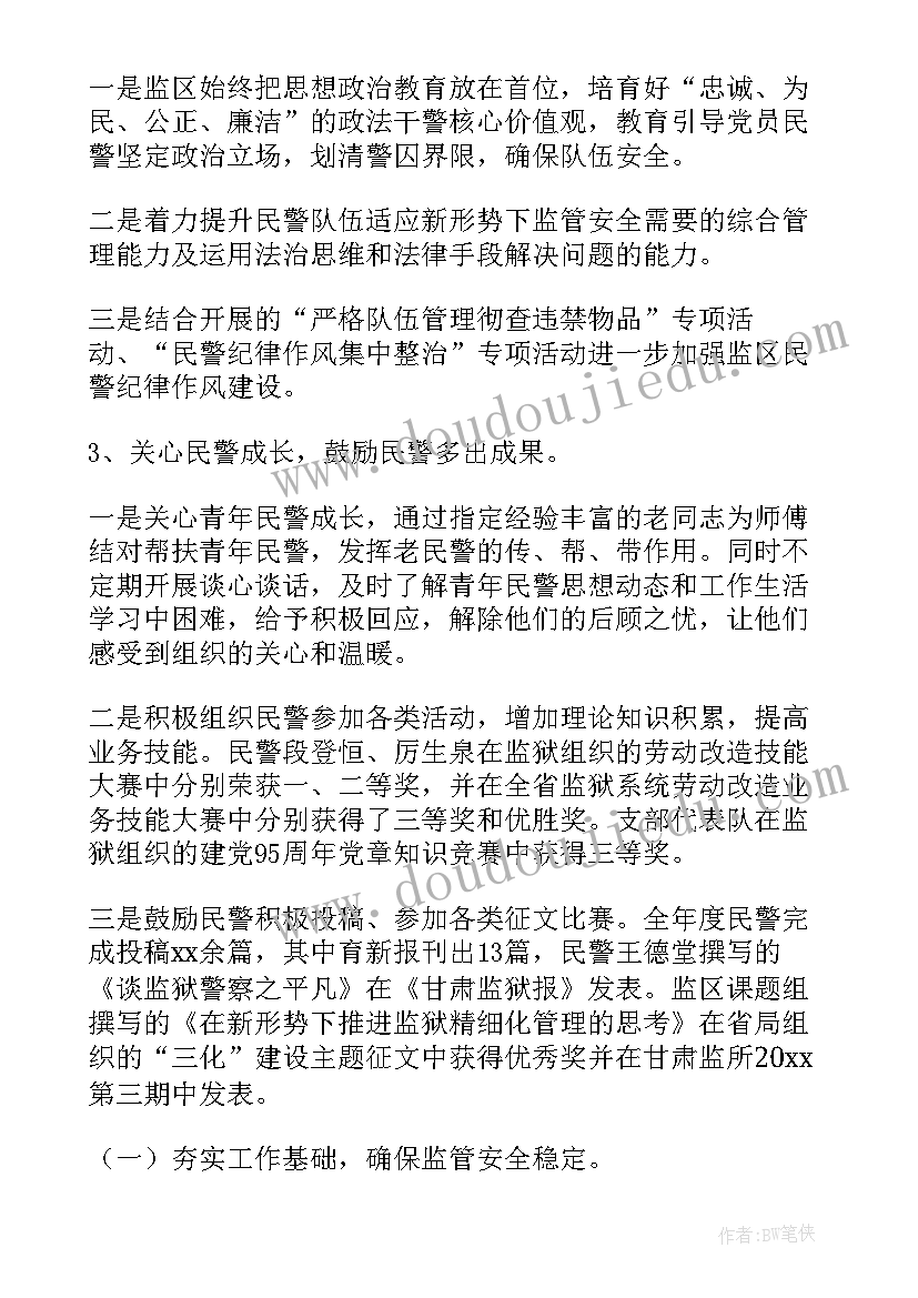 2023年监狱督察工作总结报告(通用5篇)