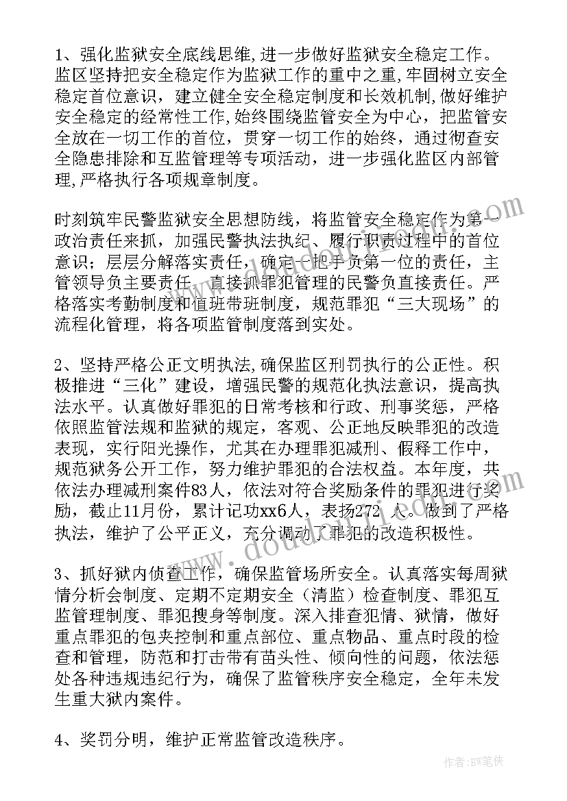 2023年监狱督察工作总结报告(通用5篇)