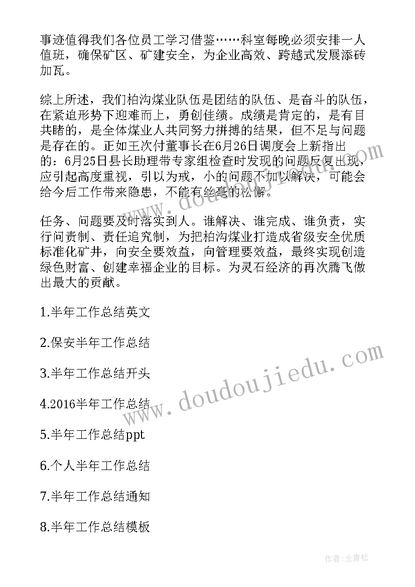 最新工人半年工作总结个人 半年工作总结(模板6篇)