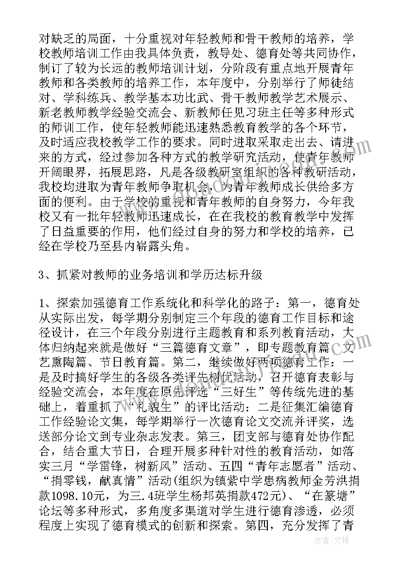 工作总结中领导寄语 校领导工作总结(优质6篇)