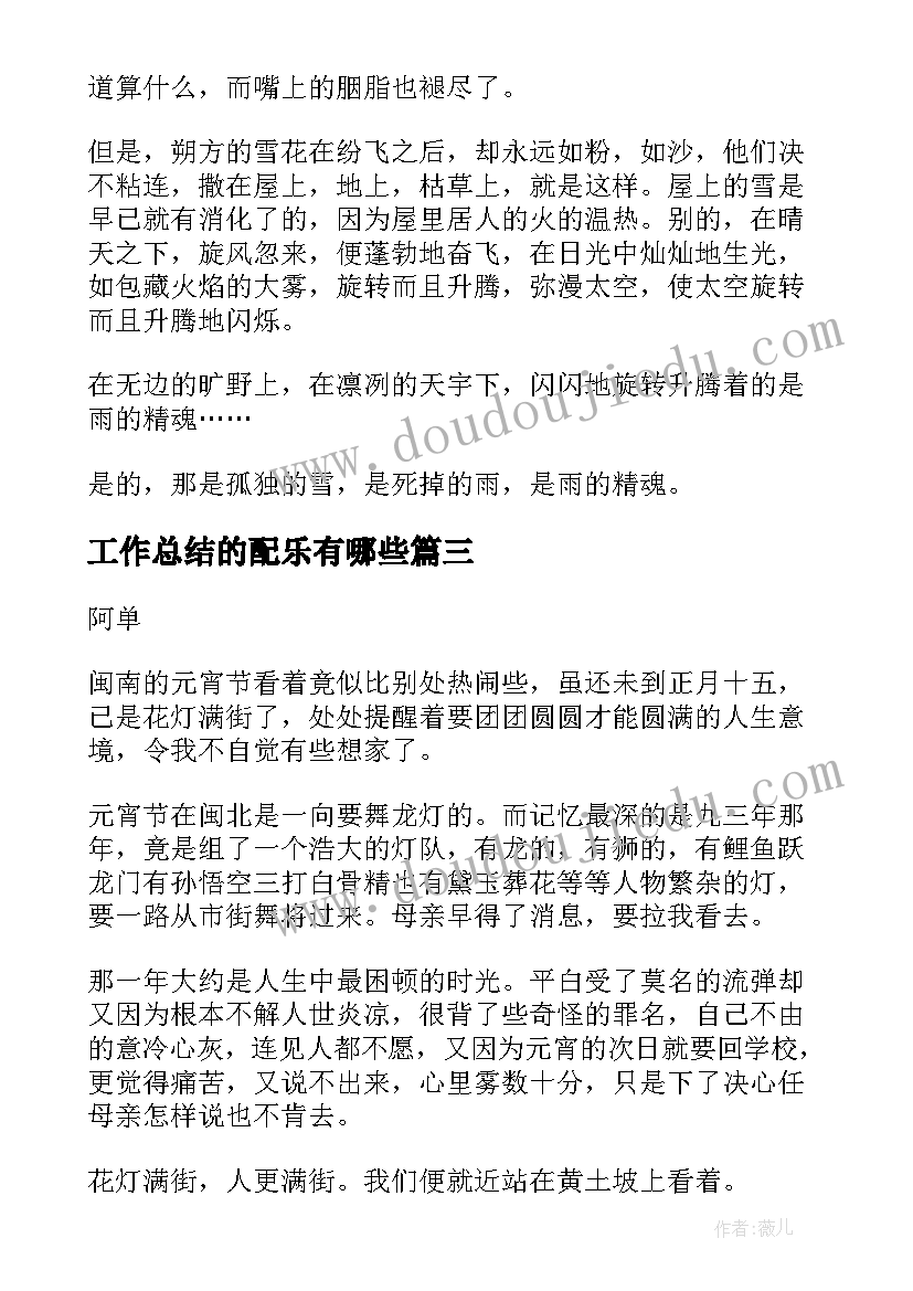 工作总结的配乐有哪些(精选5篇)