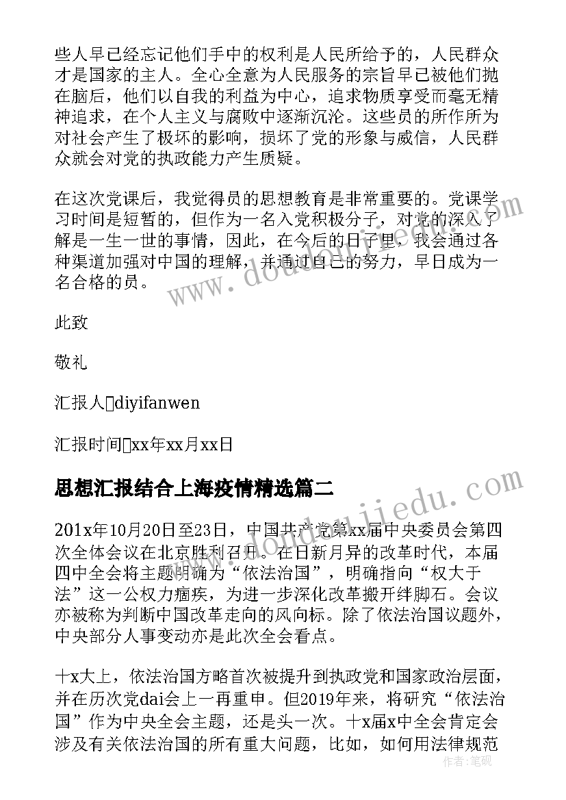 思想汇报结合上海疫情(优秀10篇)