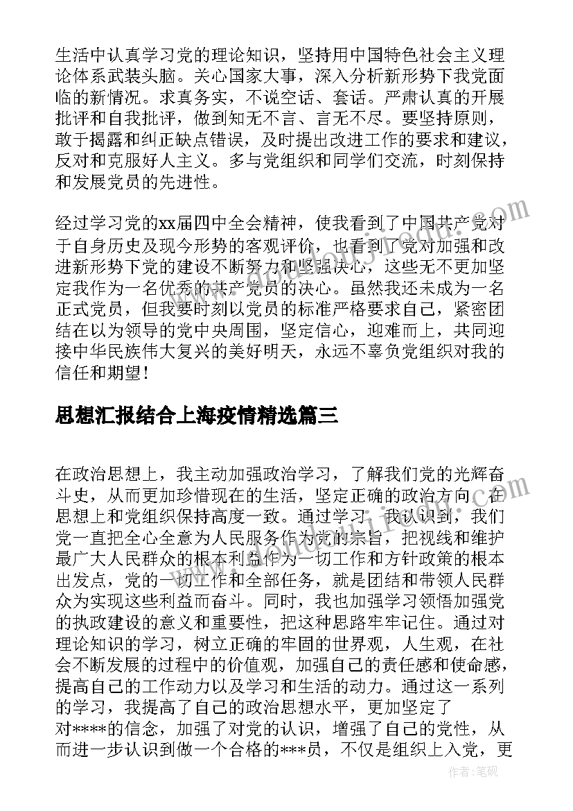 思想汇报结合上海疫情(优秀10篇)