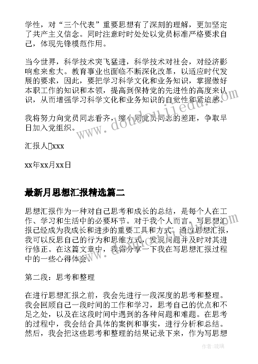 最新小学语文信息化案例和教学反思(优秀7篇)