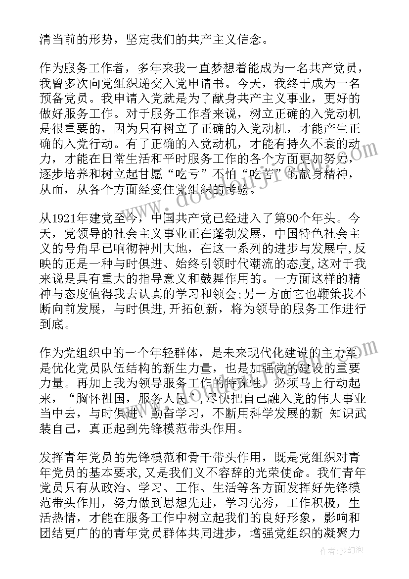 2023年房地产公司员工工作总结 企业员工思想汇报(精选8篇)