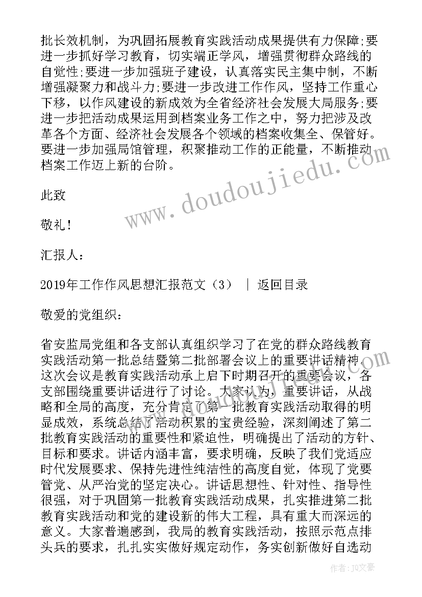 最新思想汇报作风方面(实用5篇)