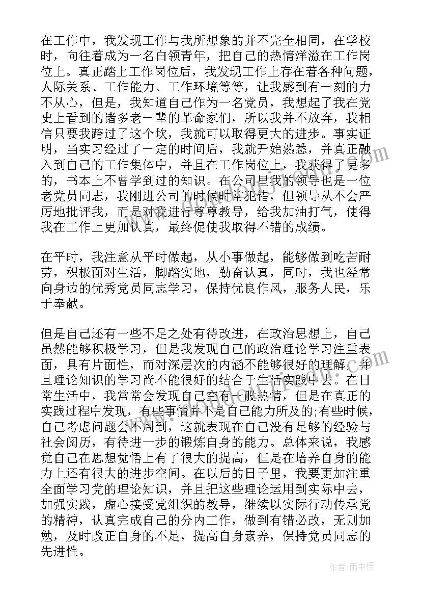 最新入党思想汇报笔记(优秀6篇)