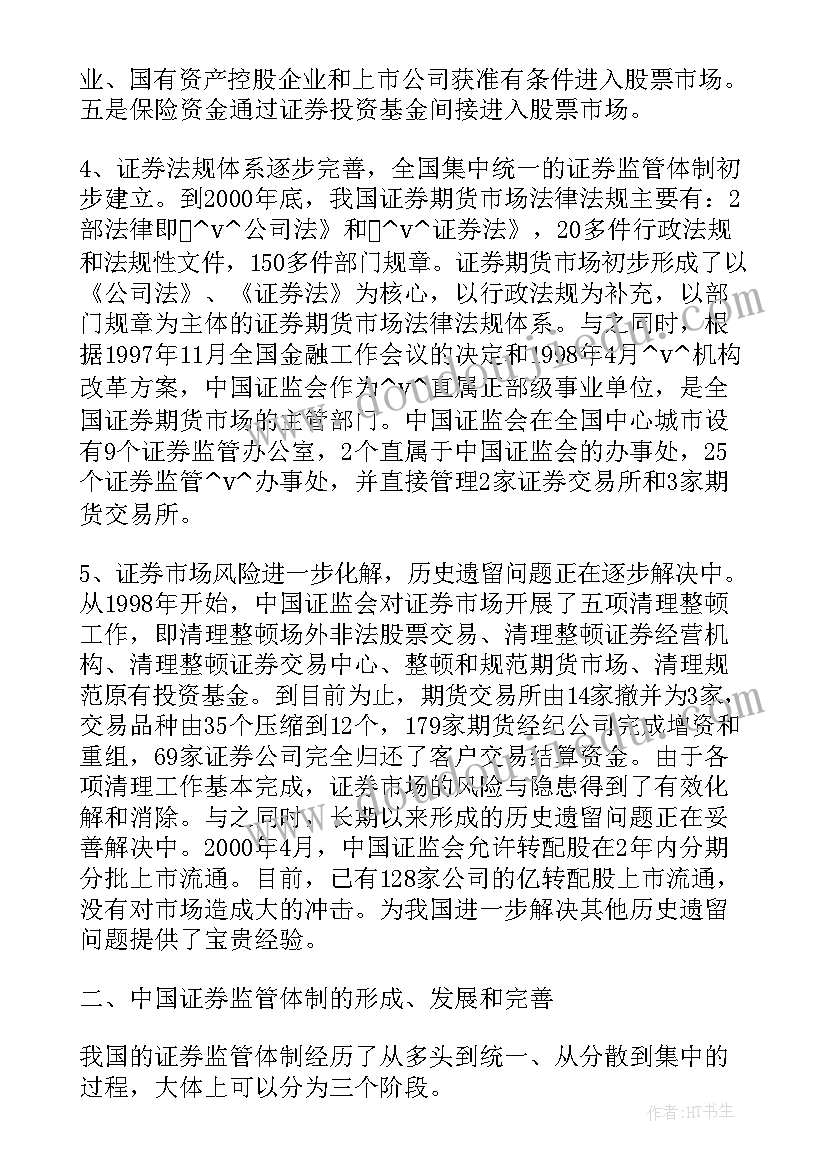 同业账户工作总结(大全5篇)