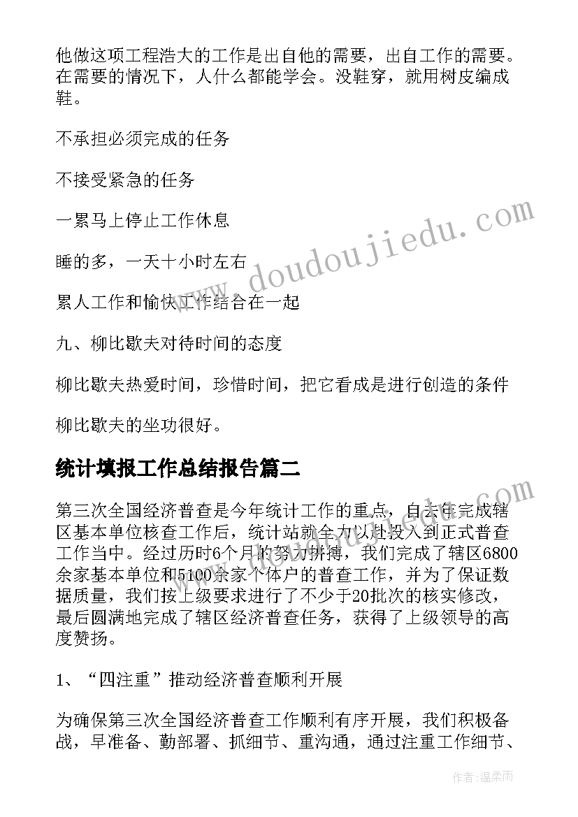 统计填报工作总结报告(汇总8篇)