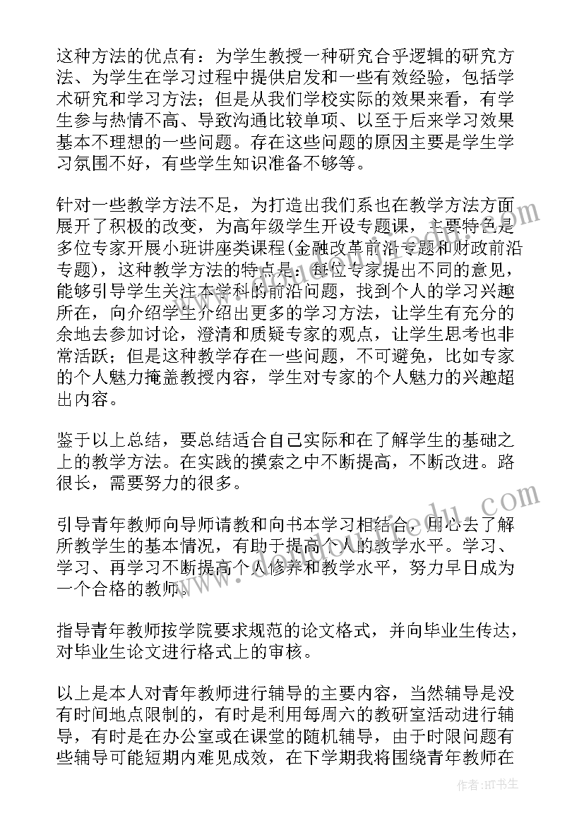 心灵导师工作总结(优秀10篇)