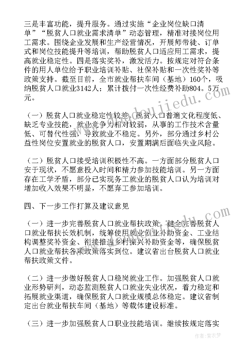 帮扶集团工作情况汇报 帮扶工作总结(通用6篇)