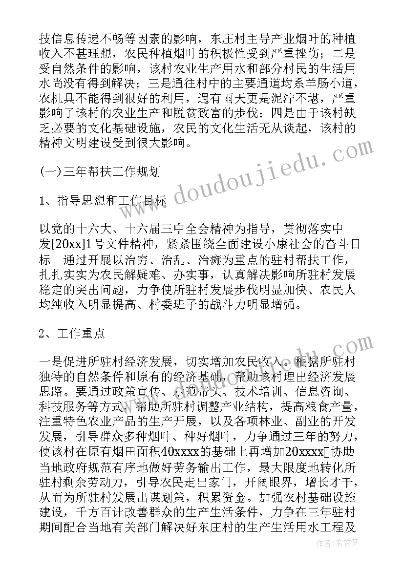 帮扶集团工作情况汇报 帮扶工作总结(通用6篇)