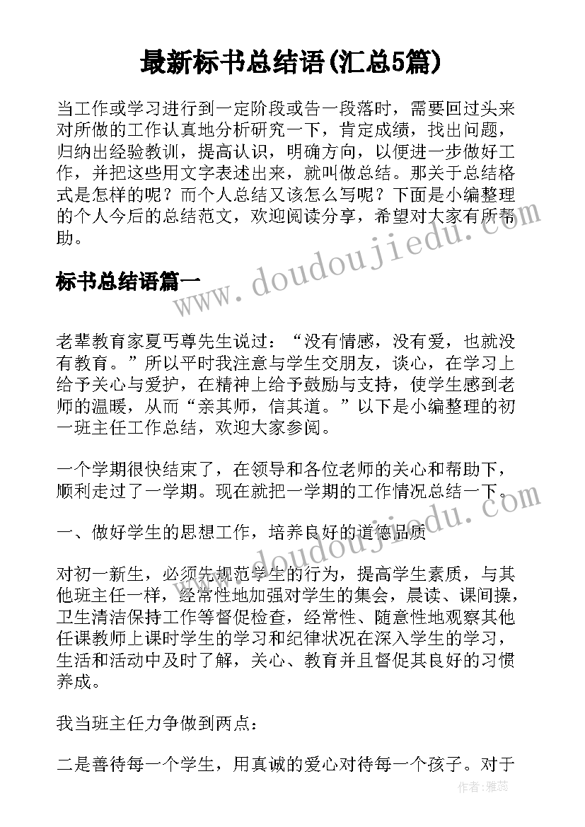 最新一年级数学第九单元总结 小学一年级数学第九单元加几教案(通用5篇)