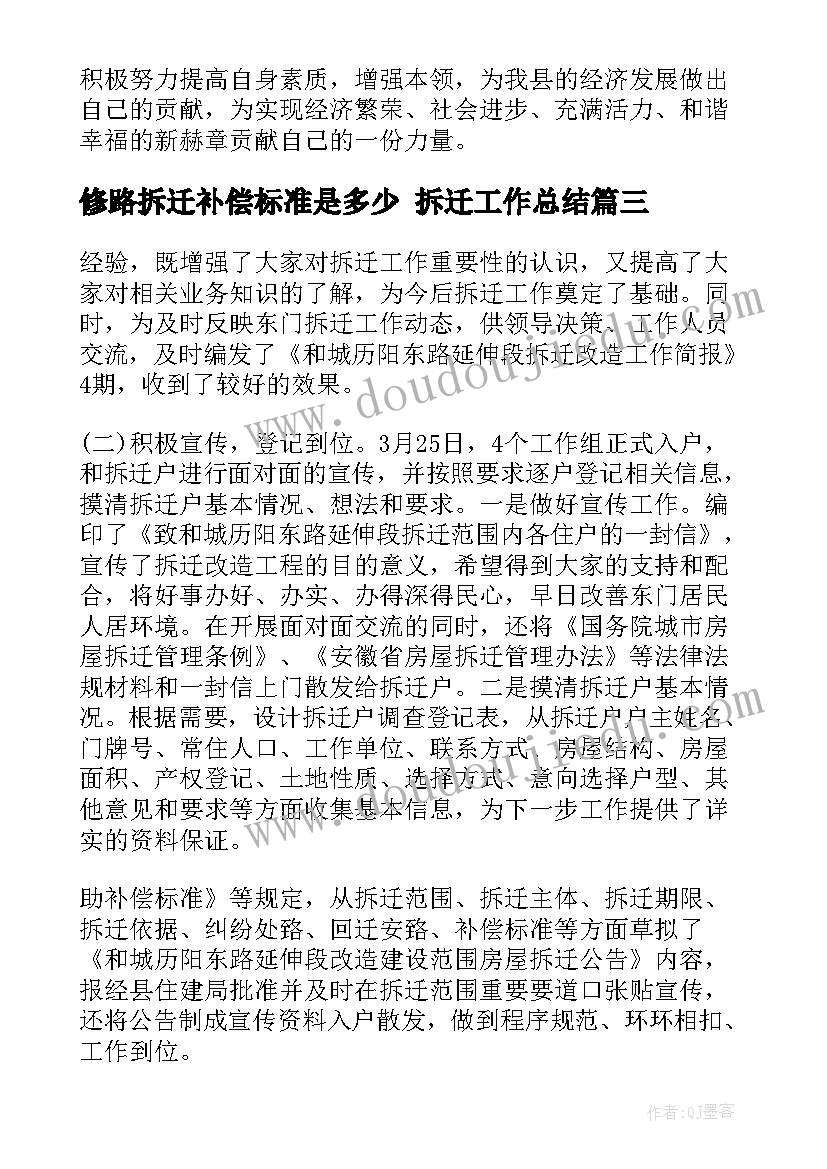 最新修路拆迁补偿标准是多少 拆迁工作总结(大全7篇)