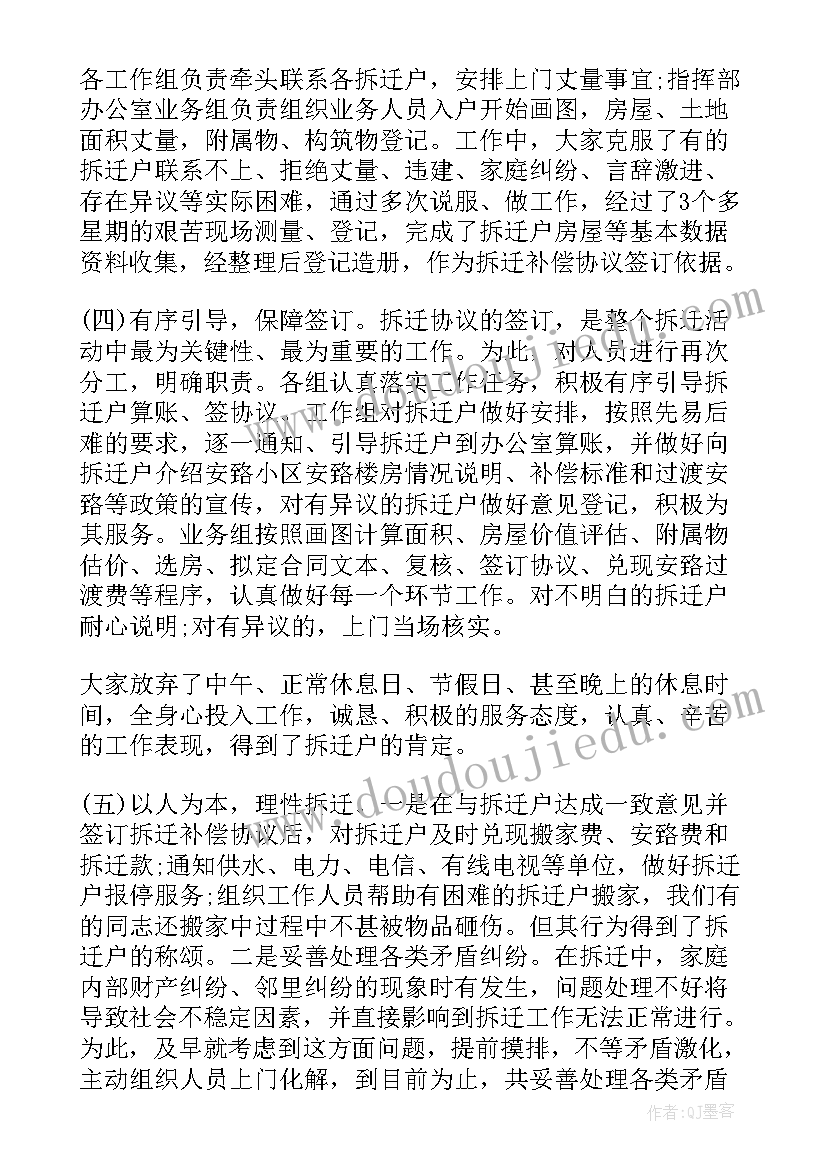 最新修路拆迁补偿标准是多少 拆迁工作总结(大全7篇)