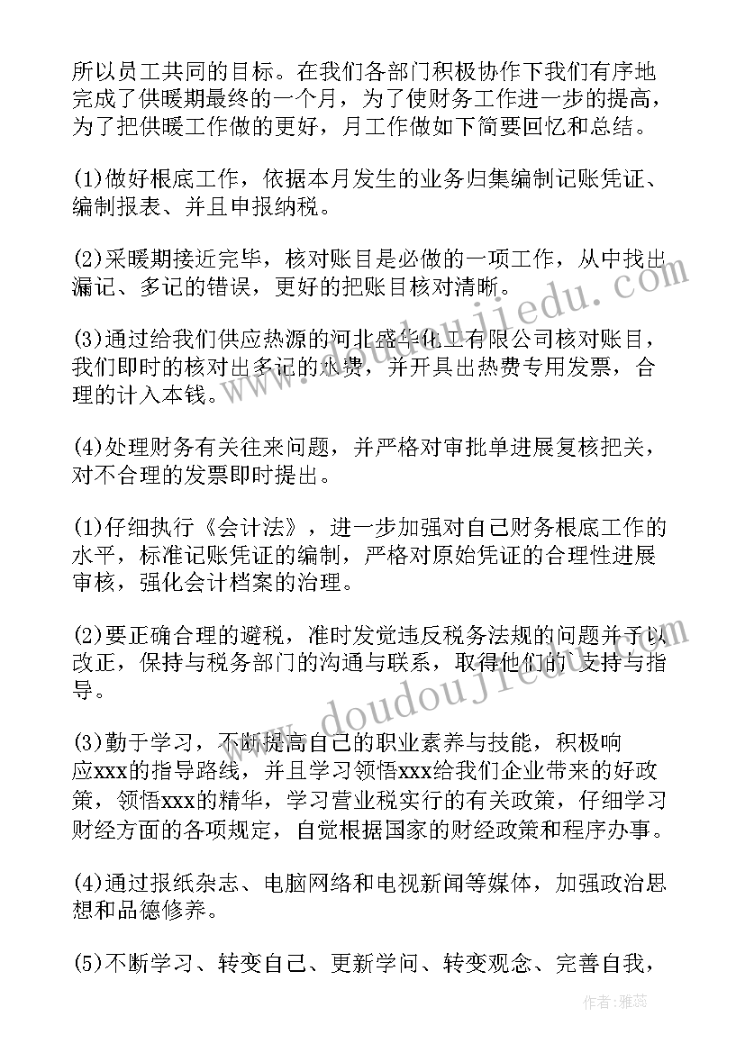 会计年度思想工作总结(汇总7篇)