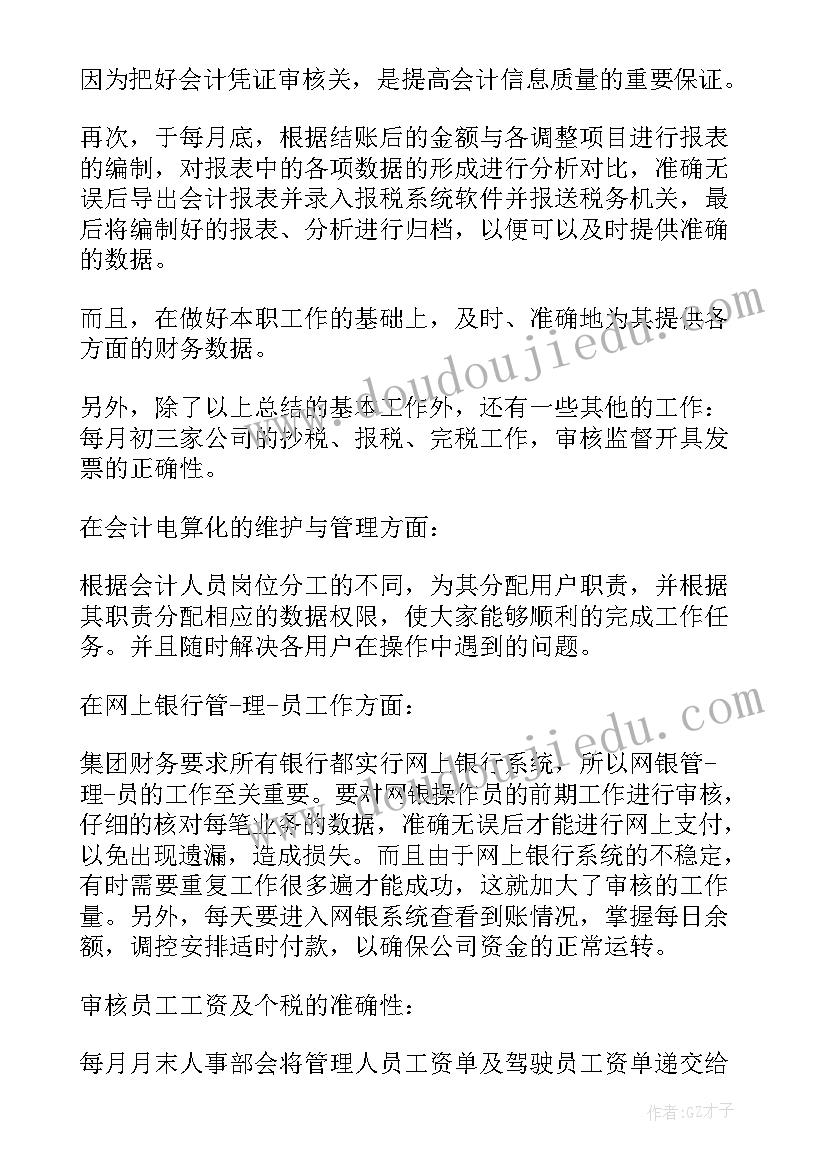 会计工作年中总结 会计工作总结会计工作总结(模板6篇)