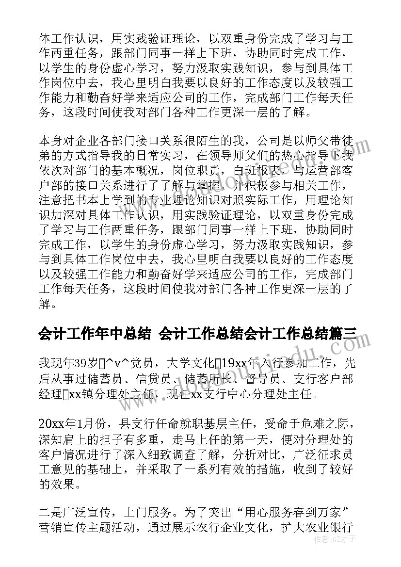 会计工作年中总结 会计工作总结会计工作总结(模板6篇)